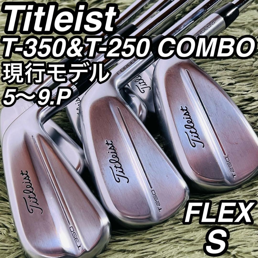 タイトリスト T350&T250 コンボアイアン6本セット メンズゴルフ 現行品