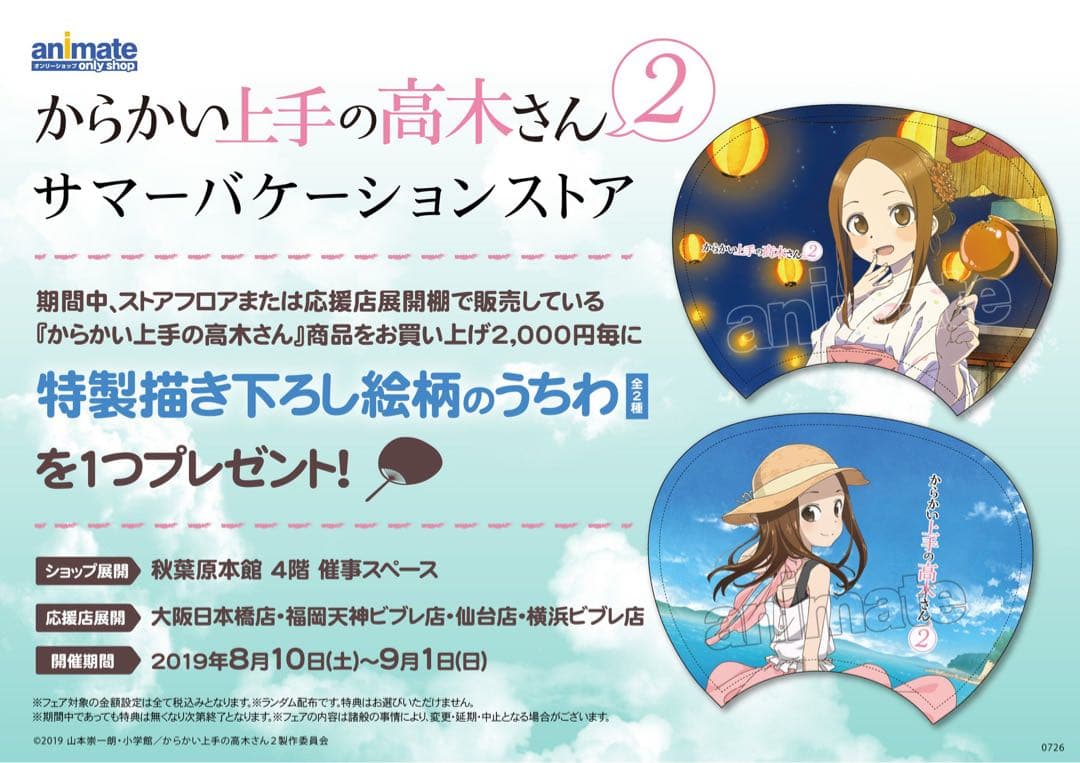 【2種セット】からかい上手の高木さん2 サマーバケーションストア 特典 うちわ
