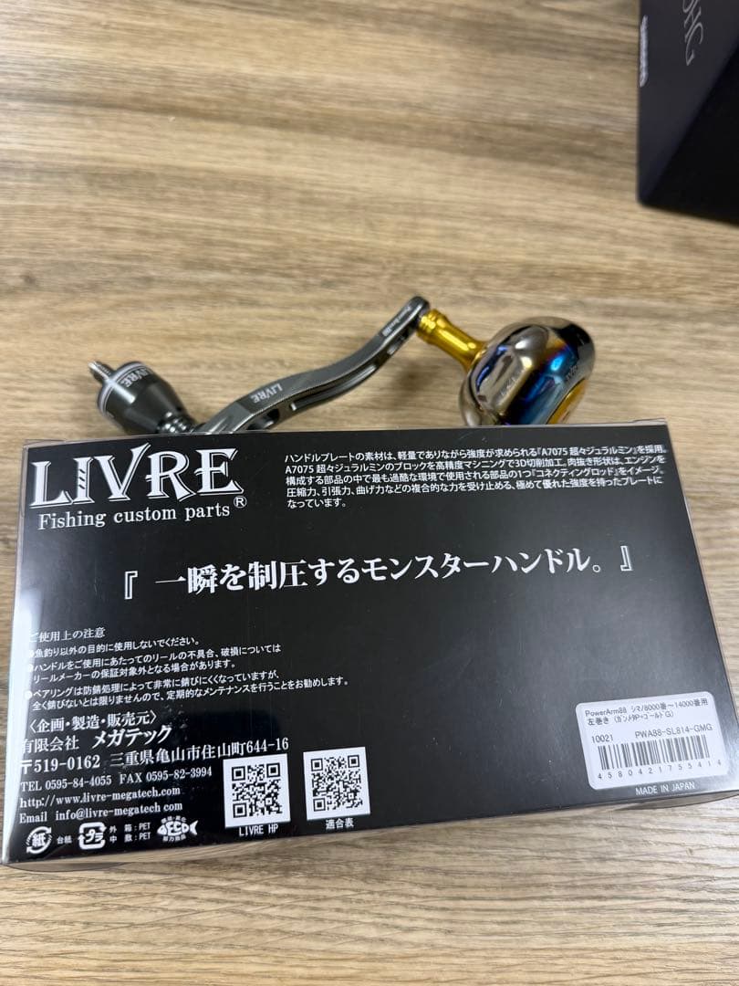 リブレ　パワーアーム88 シマノ左巻き用