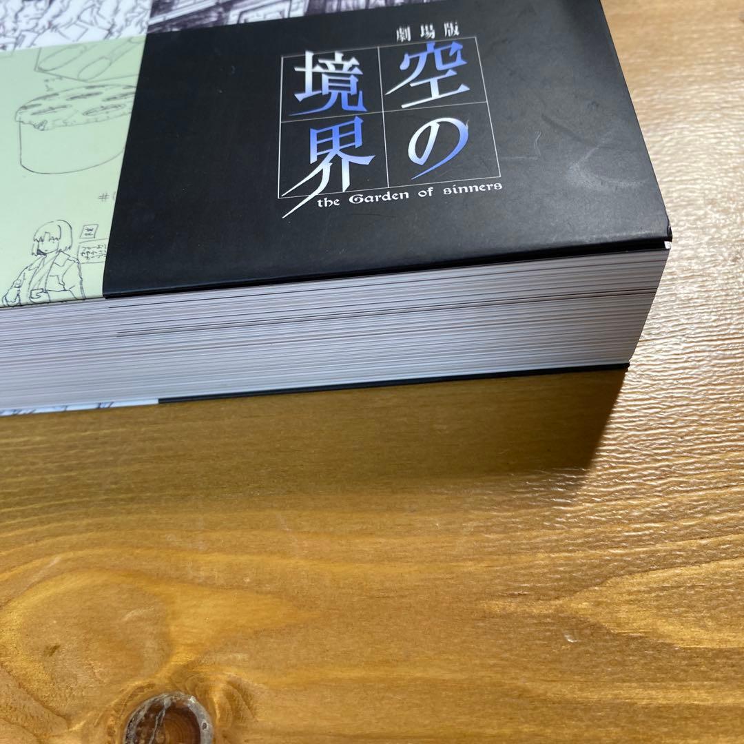 劇場版「空の境界」全設定集 -完全版-
