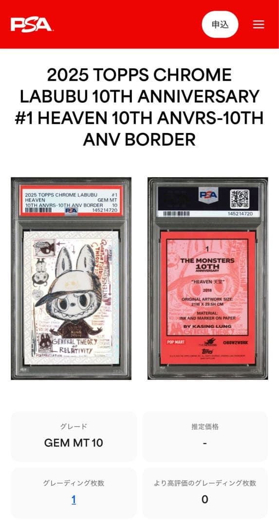 PSA10 Topps Labubu Heaven 10周年記念レア 世界に1枚