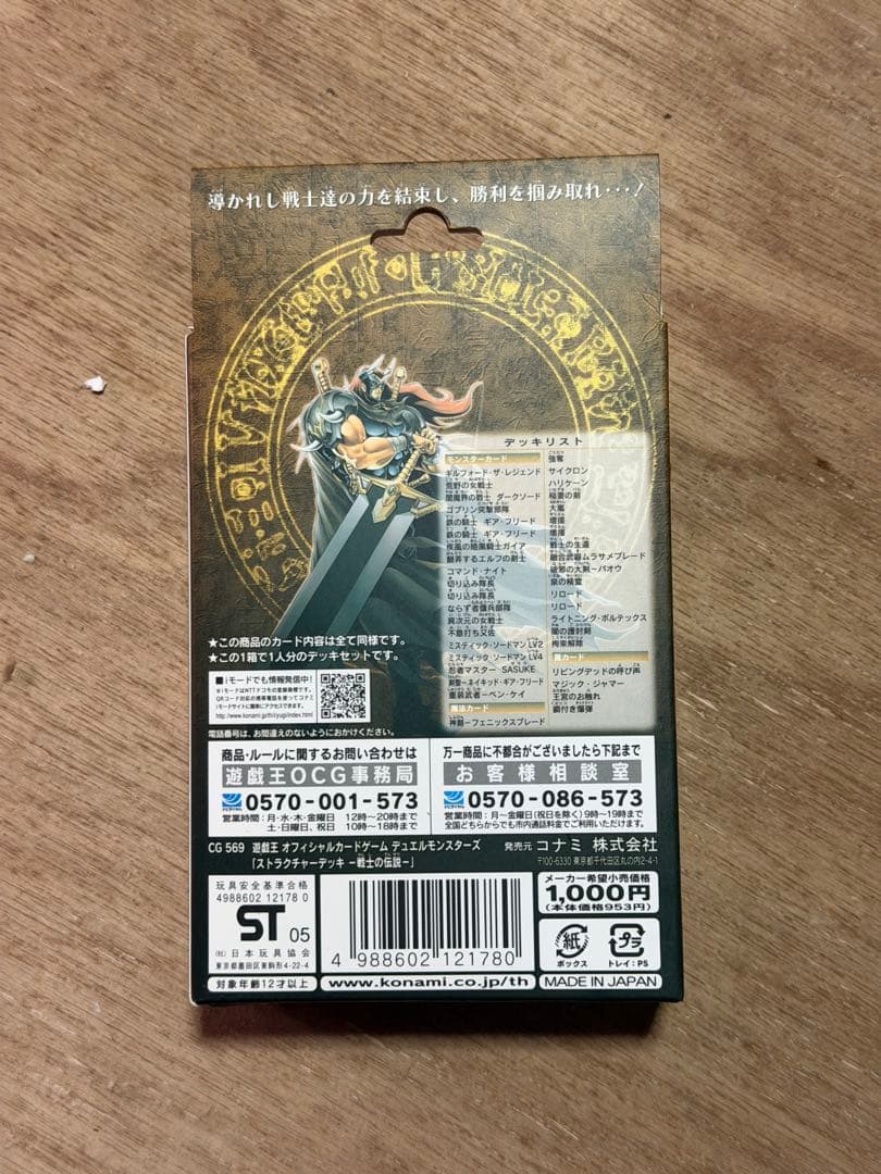 遊戯王　プレ値のついてる絶版品スタートデッキ各種の空箱　※2枚目も確認ください