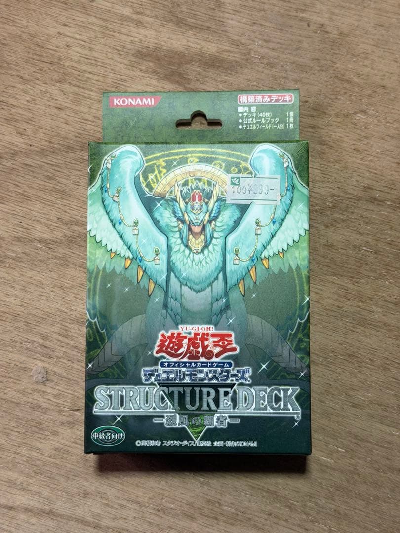 遊戯王　プレ値のついてる絶版品スタートデッキ各種の空箱　※2枚目も確認ください