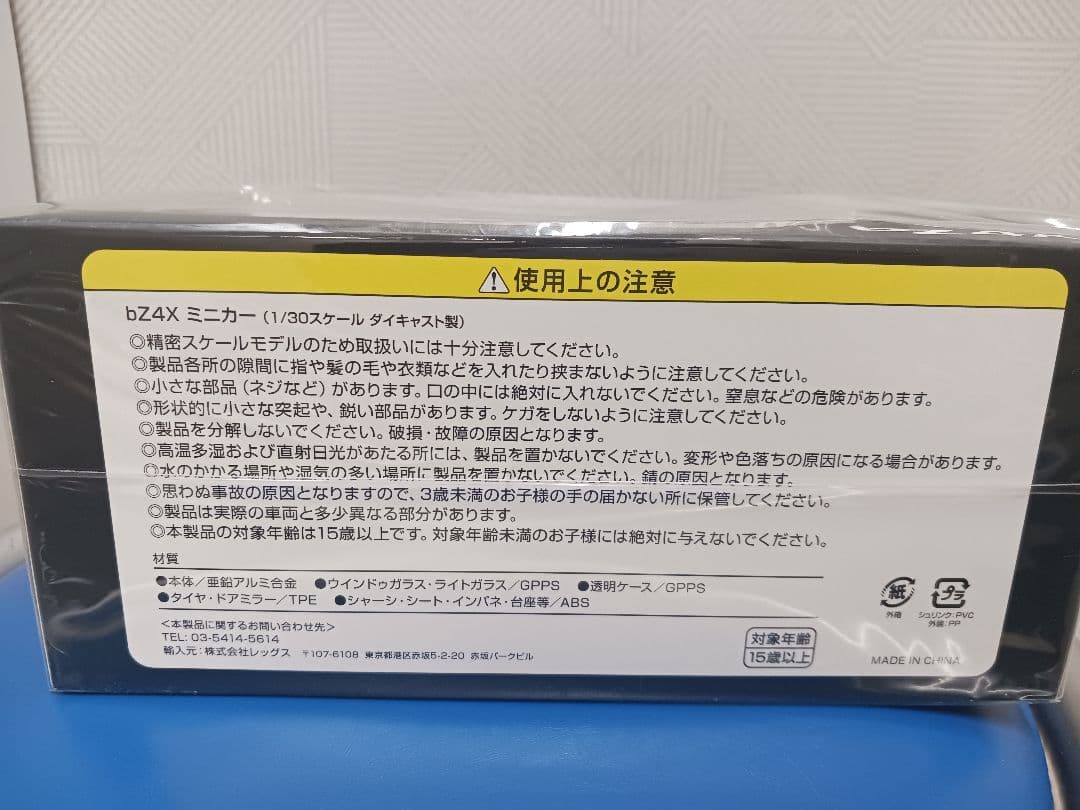 最終値下げ！トヨタ bZ4X 非売品ミニカー プレシャスメタル