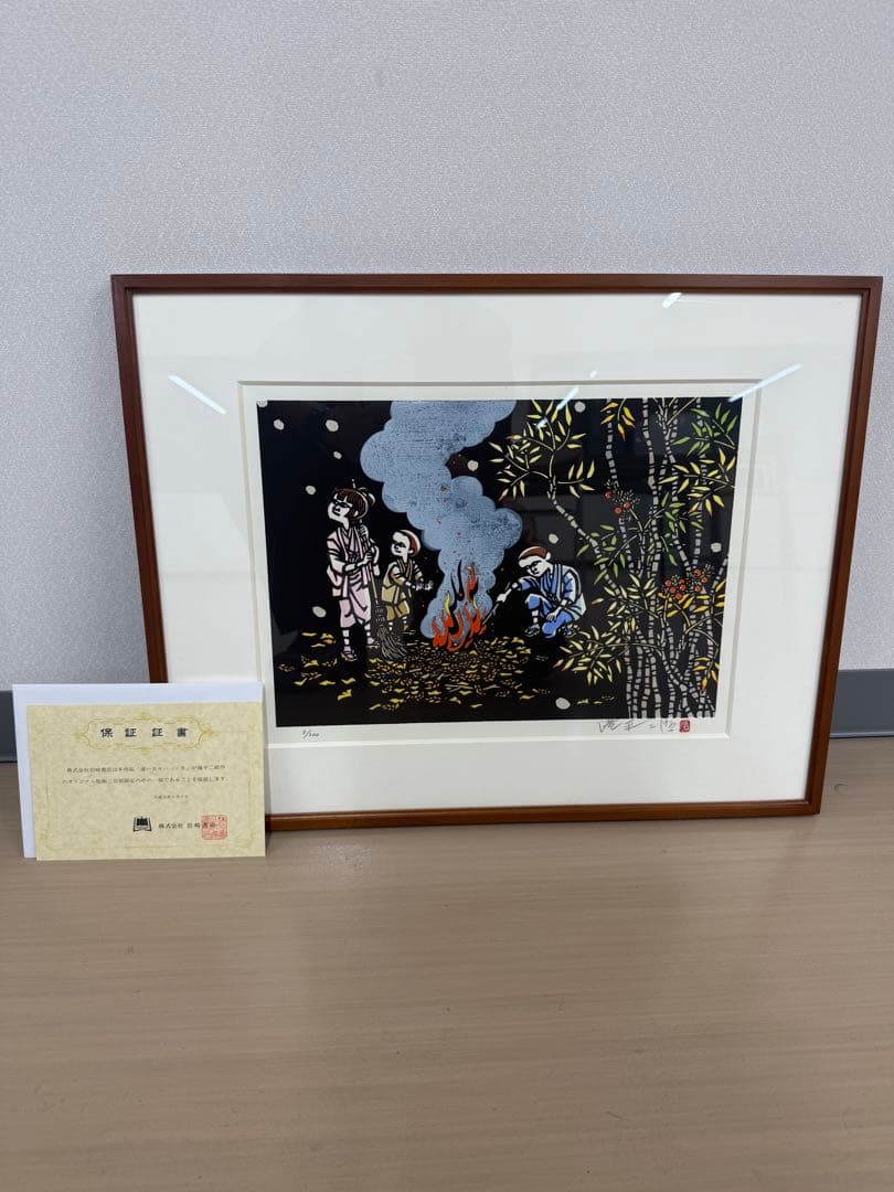 滝平二郎オリジナル版画限定300部遠い日々シリーズ4点セット春夏秋冬 保証書付き