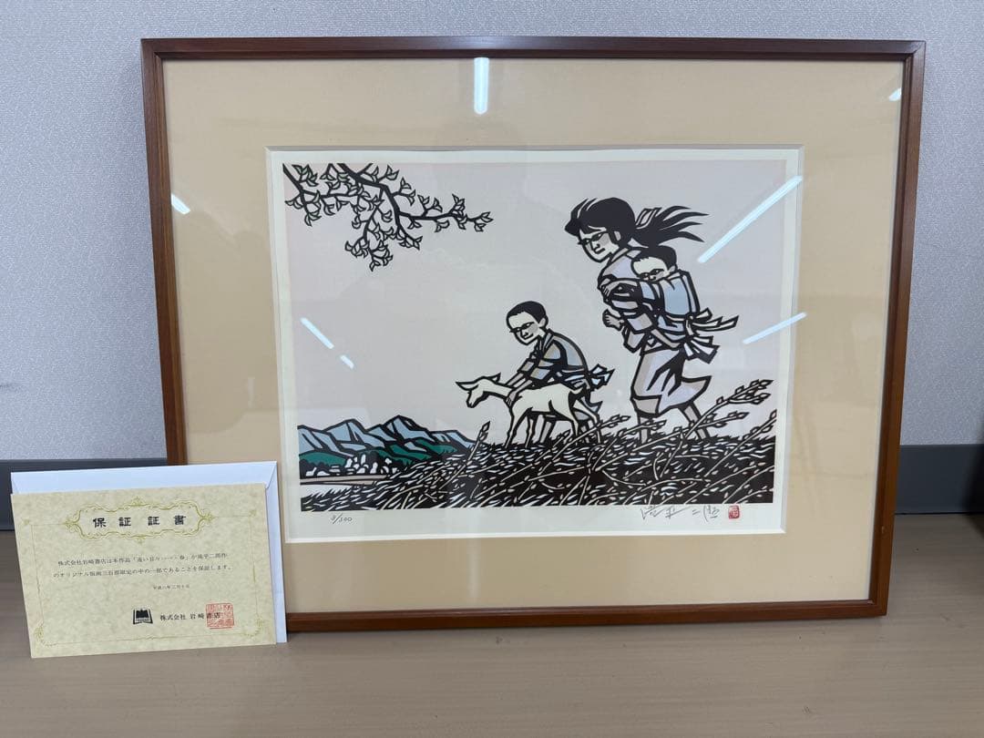 滝平二郎オリジナル版画限定300部遠い日々シリーズ4点セット春夏秋冬 保証書付き