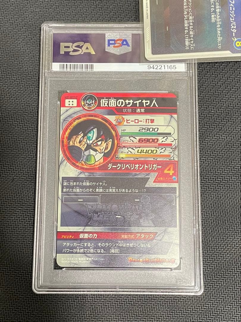 【PSA10】HGD1-SEC2 LC 仮面のサイヤ人 ドラゴンボールヒーローズ