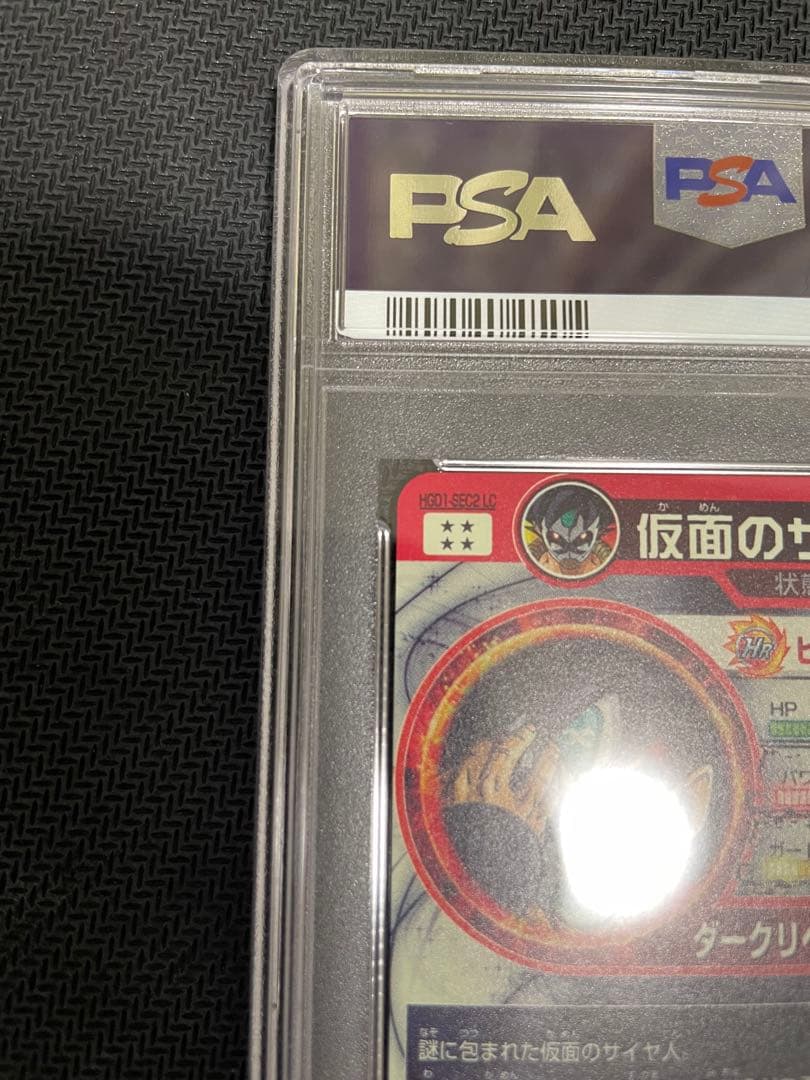 【PSA10】HGD1-SEC2 LC 仮面のサイヤ人 ドラゴンボールヒーローズ