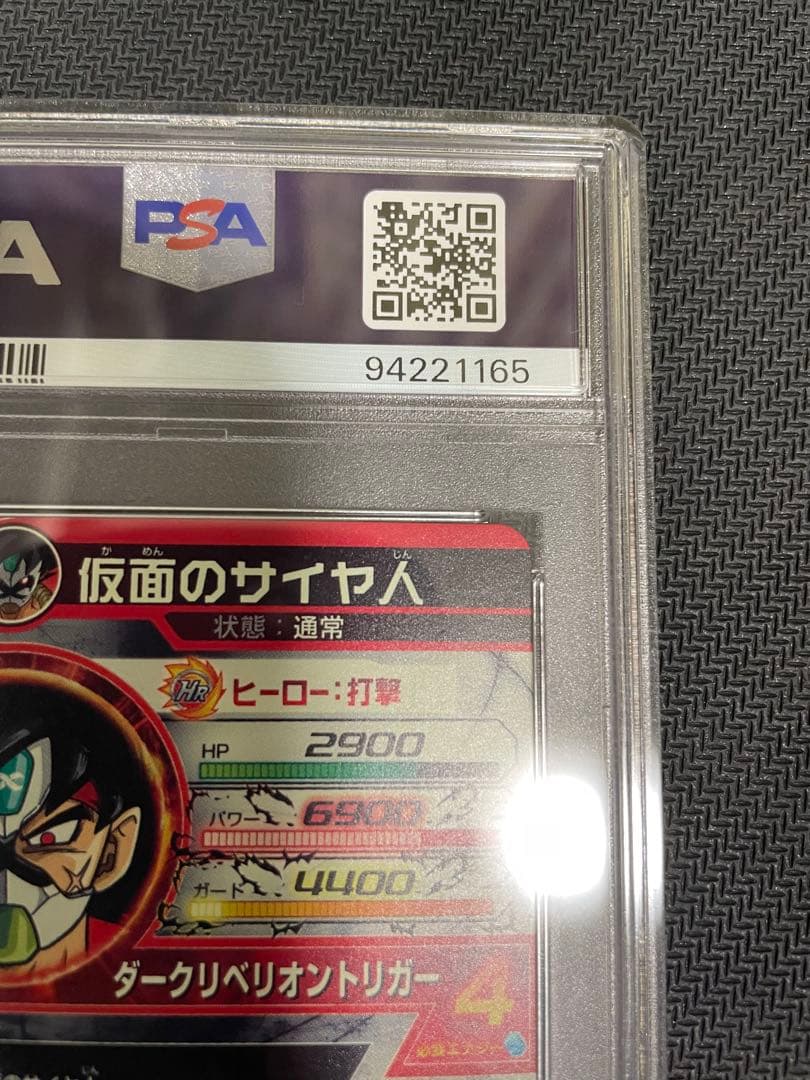 【PSA10】HGD1-SEC2 LC 仮面のサイヤ人 ドラゴンボールヒーローズ