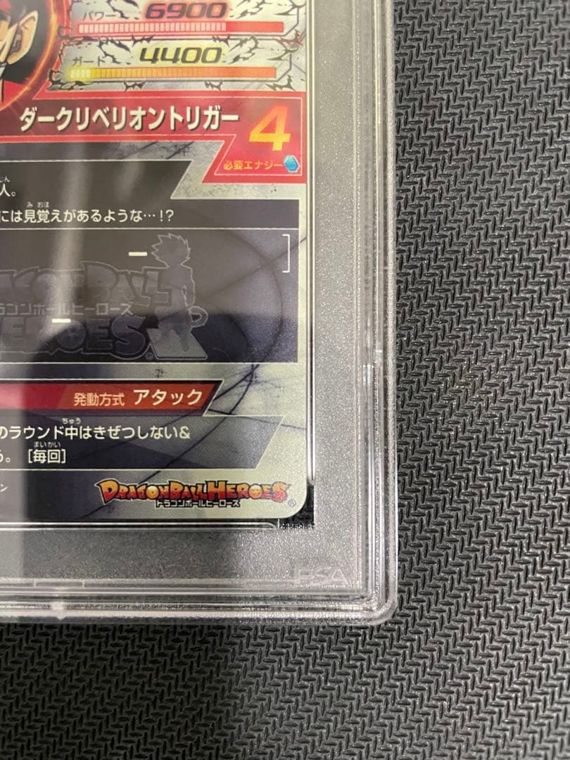 【PSA10】HGD1-SEC2 LC 仮面のサイヤ人 ドラゴンボールヒーローズ