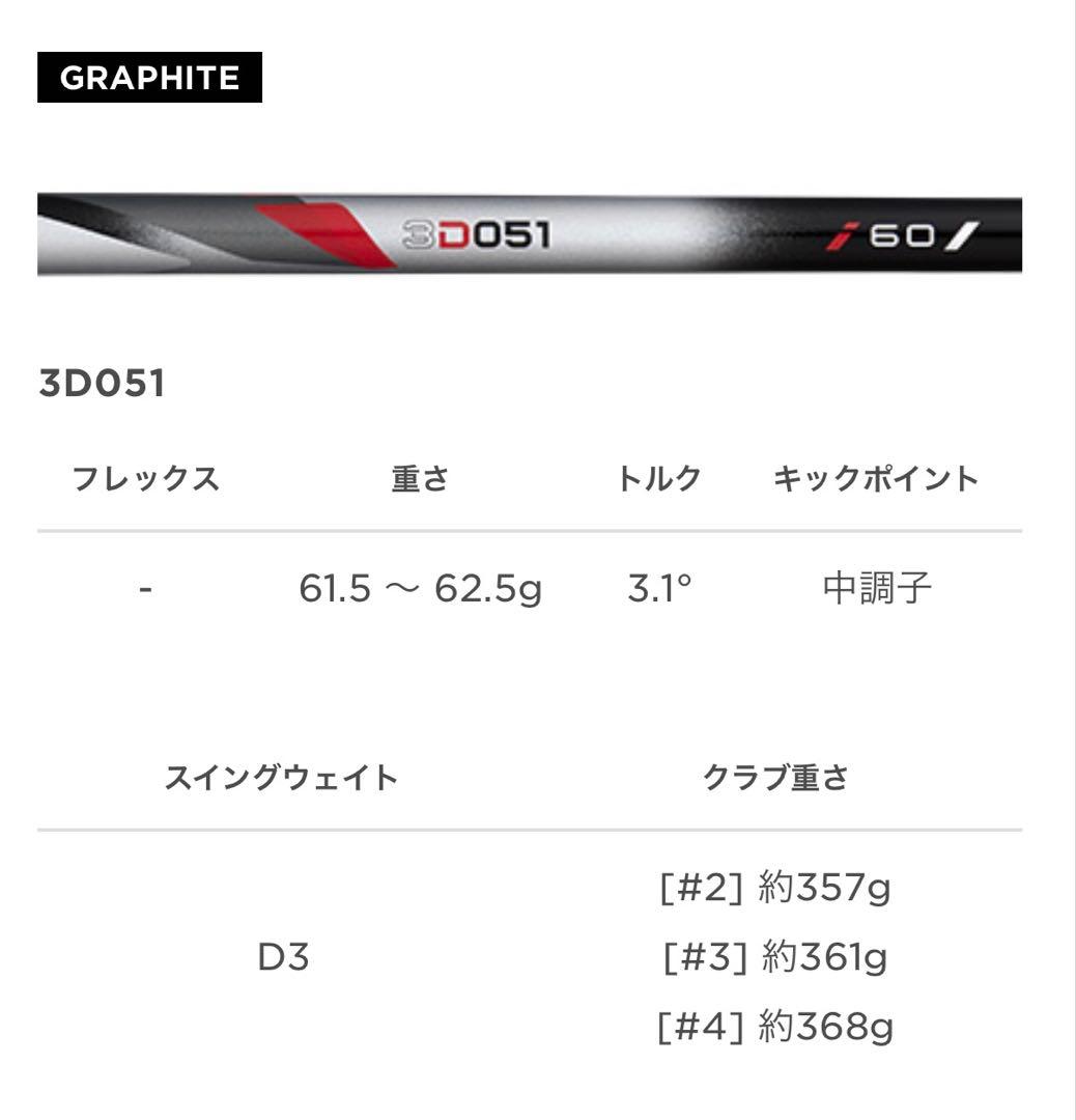 タイトリスト 3D051カーボンシャフトアイアン型3u＋4uセット