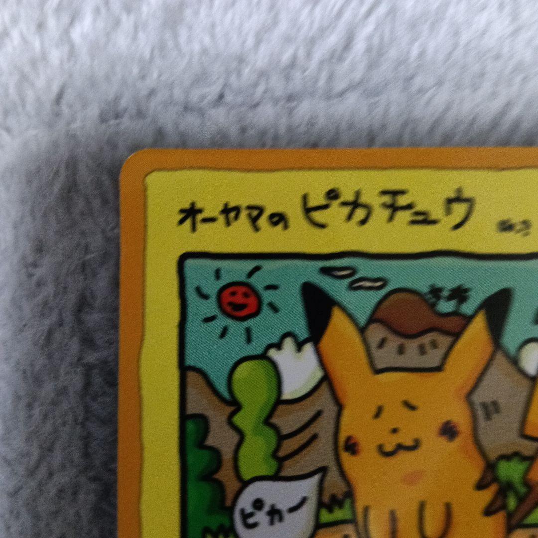 オーヤマのピカチュウ 拡張シート第3弾(緑版)傷あり