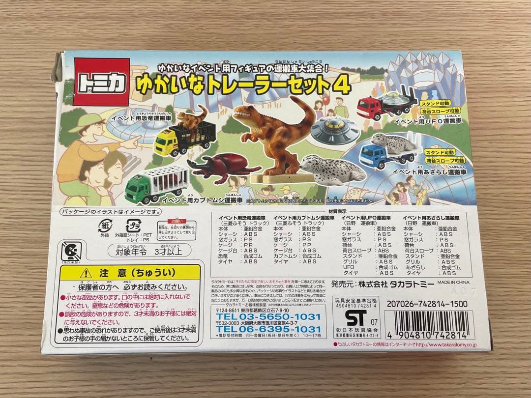 トミカ　ゆかいなトレーラーセット4
