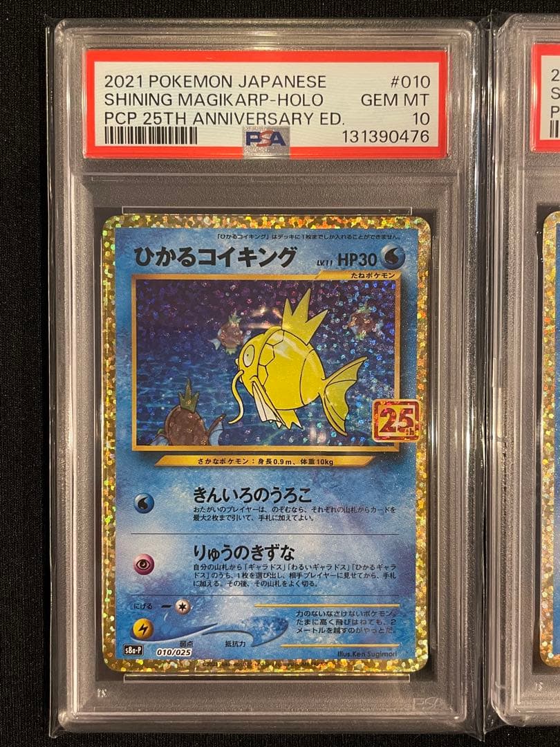 PSA10 ひかるコイキング25th ANNIVERSARY プロモ 連番 2枚