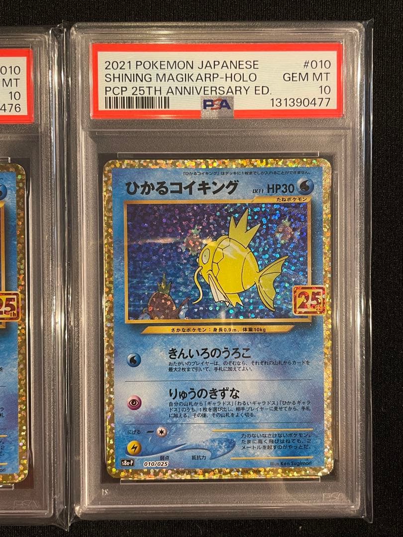 PSA10 ひかるコイキング25th ANNIVERSARY プロモ 連番 2枚