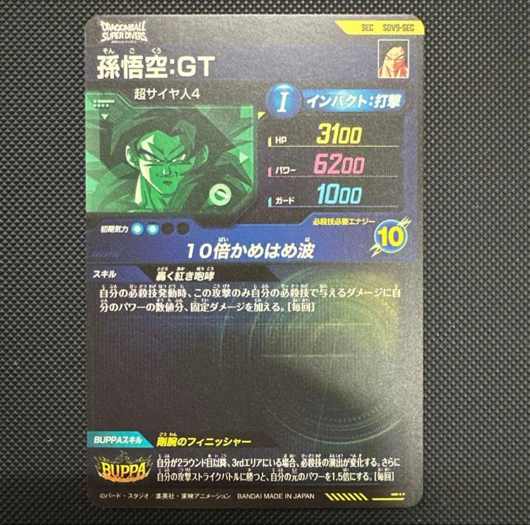 【早期発送】sdv9-sec 孫悟空gt ダイバーズ