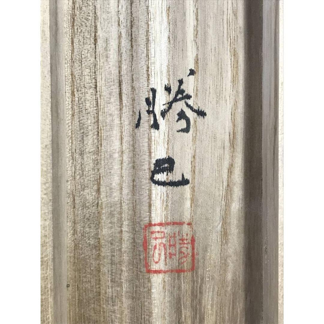 真作/会津勝巳/八仙花/紫陽花図/横物/花図/初夏/掛軸☆宝船☆AK-757