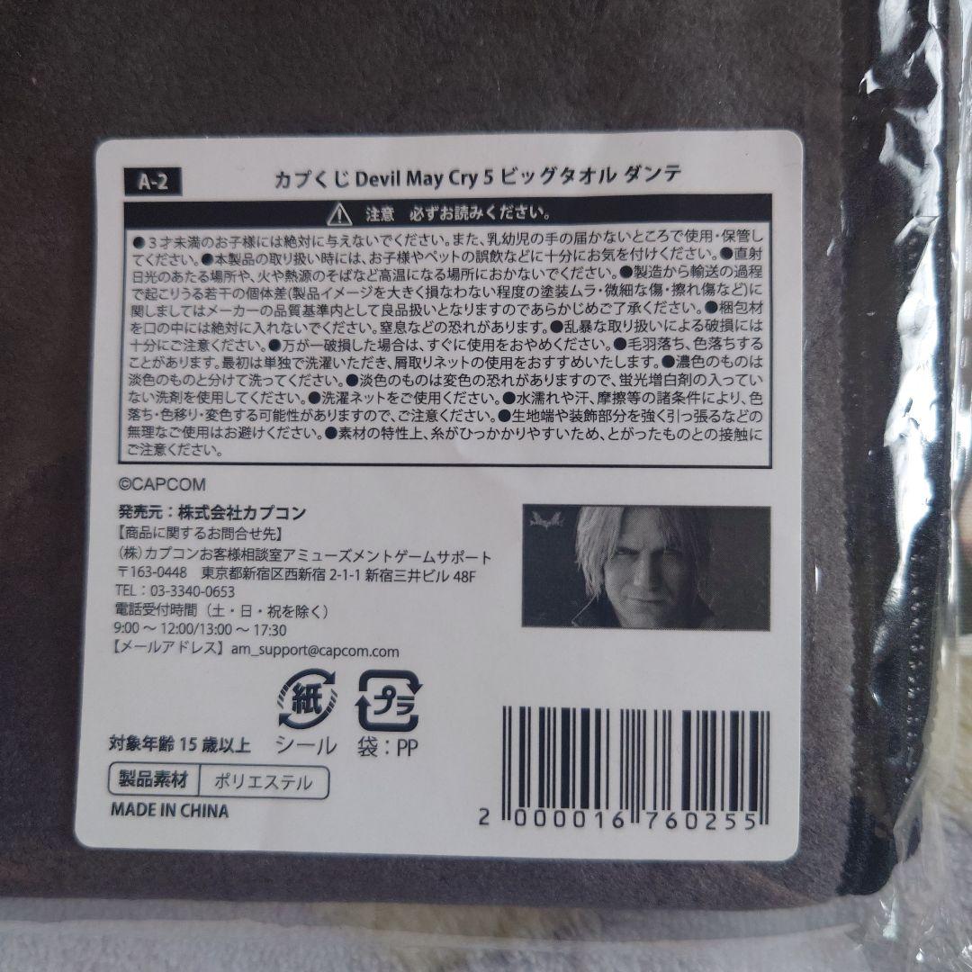 DMC5 　カプくじ　ダンテ　3点セット