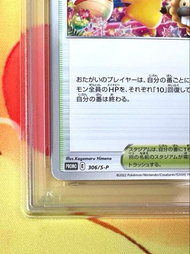 【PSA10】おいわいファンファーレ 2022 プロモ