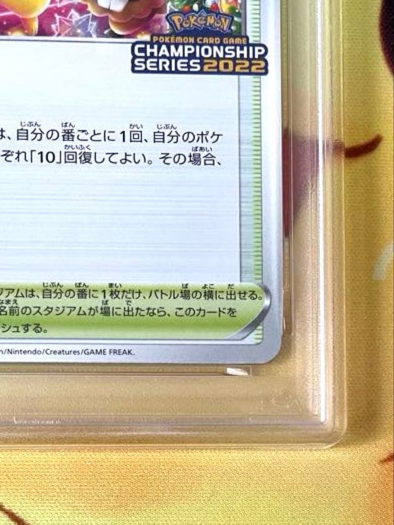 【PSA10】おいわいファンファーレ 2022 プロモ