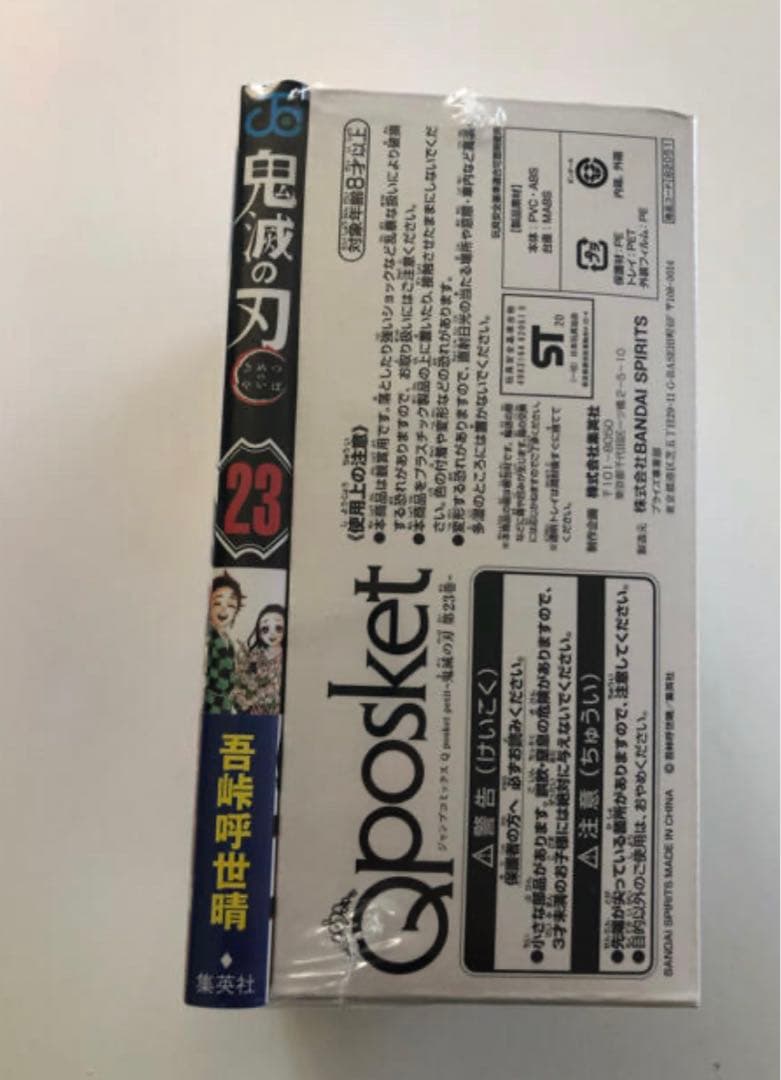 完売品！鬼滅の刃　特装版23巻 フィギュア付き