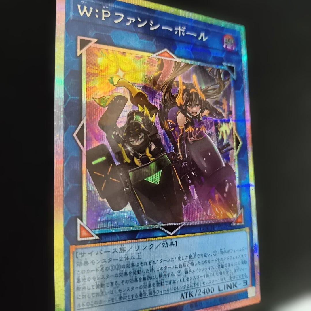 遊戯王/W:Pファンシーボール/プリズマティックシークレット