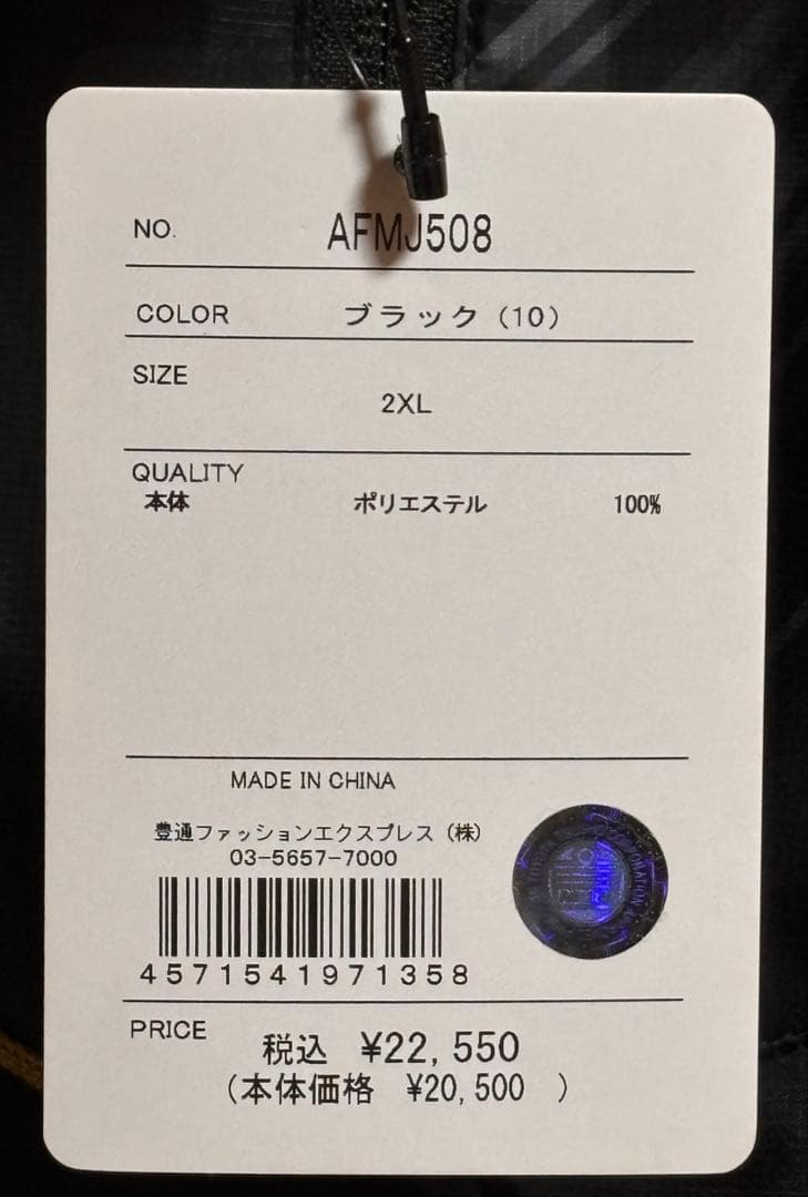 ジュビロ磐田 2025 パフォーマンスウォーマージャケット サイズ:2XL 新品