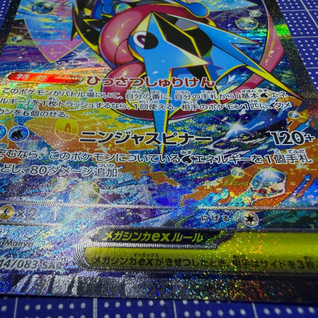 【価格交渉可】メガゲッコウガex SAR ニンジャスピナー 114/0…