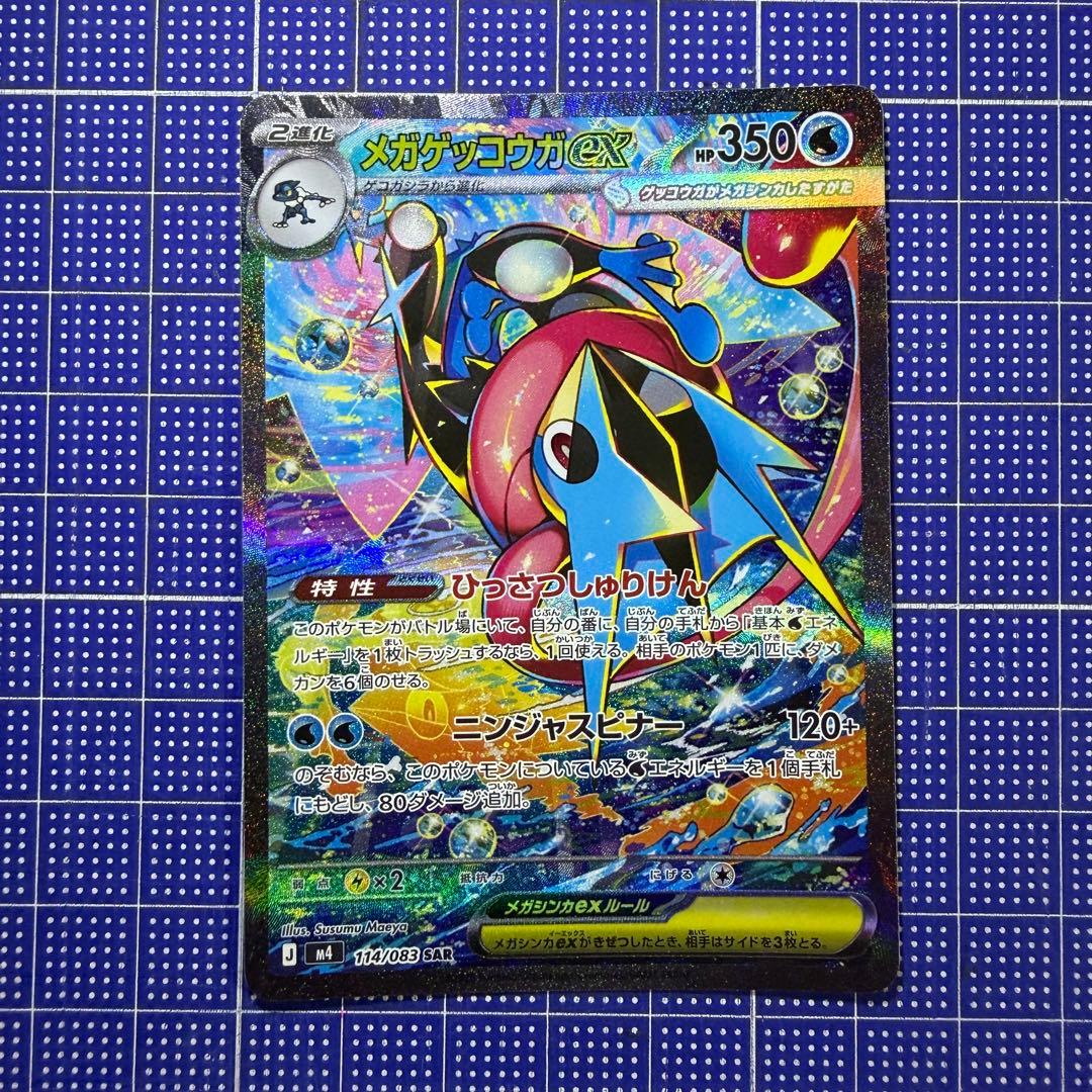 【価格交渉可】メガゲッコウガex SAR ニンジャスピナー 114/0…