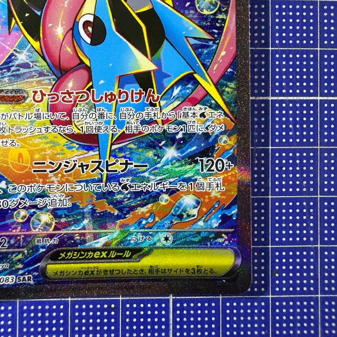 【価格交渉可】メガゲッコウガex SAR ニンジャスピナー 114/0…