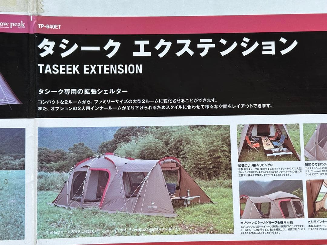 スノーピーク　タシーク　エクステンション　未使用品
