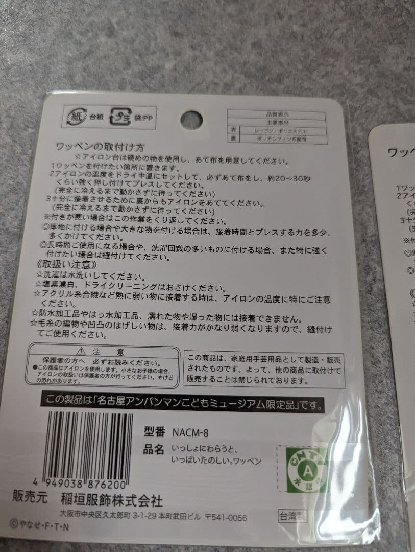 アンパンマンミュージアム　グッズセット　ワッペン　めくりネーム　マスキングテープ