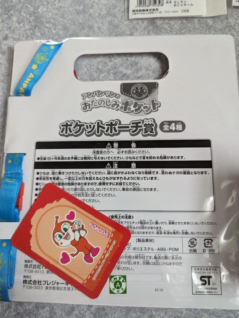 アンパンマンミュージアム　グッズセット　ワッペン　めくりネーム　マスキングテープ