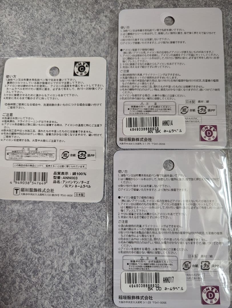 アンパンマンミュージアム　グッズセット　ワッペン　めくりネーム　マスキングテープ