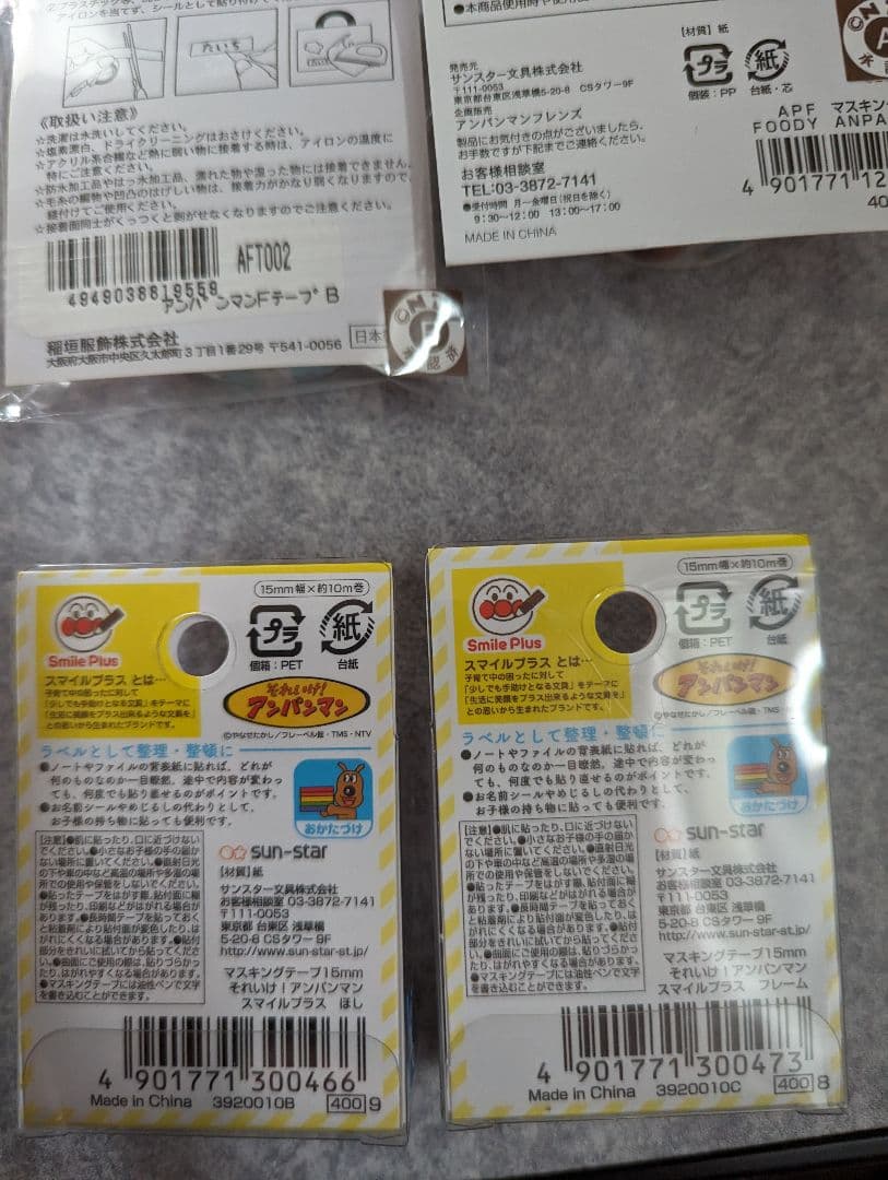 アンパンマンミュージアム　グッズセット　ワッペン　めくりネーム　マスキングテープ