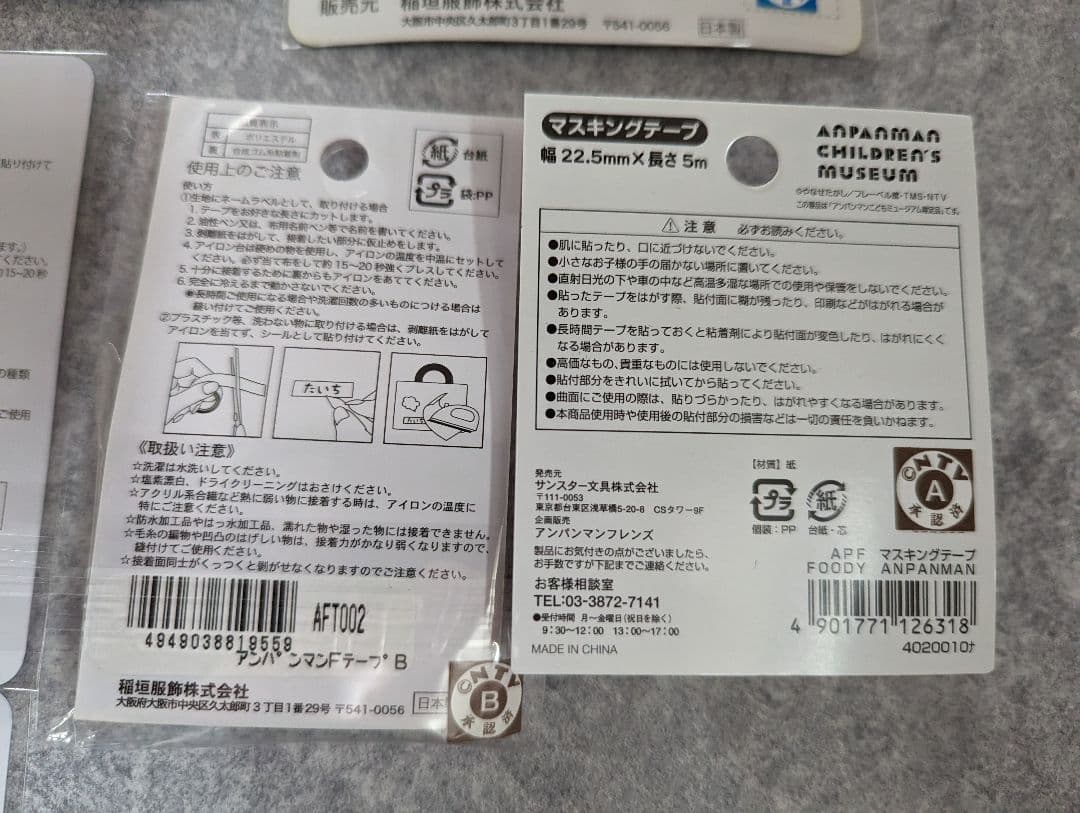 アンパンマンミュージアム　グッズセット　ワッペン　めくりネーム　マスキングテープ