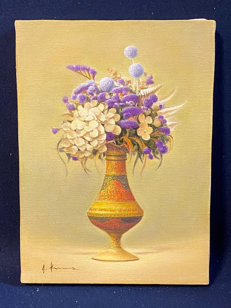 「真作」熊川昭典「野の花」静物画　油彩画　額装　サイン有り　F4号