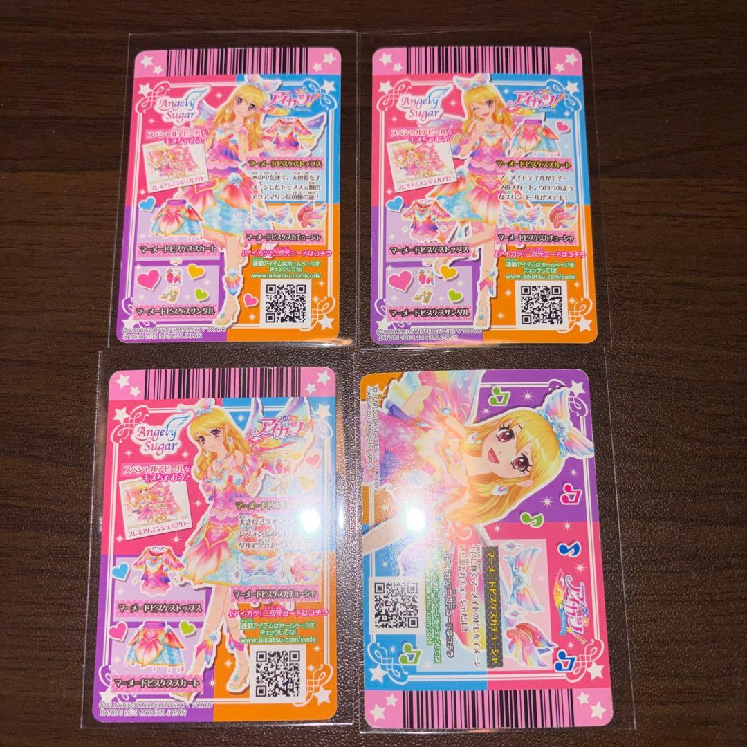 アイカツ 星宮いちご マーメイドピスケスコーデ 4点セット 3/15まで