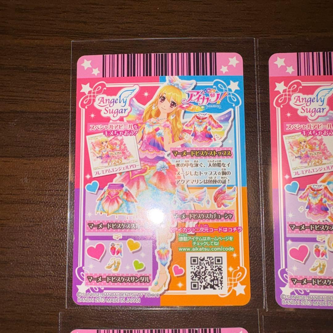 アイカツ 星宮いちご マーメイドピスケスコーデ 4点セット 3/15まで