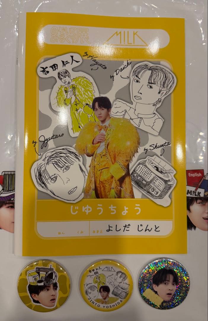 M!LK 吉田仁人 のぞいてみるく？展 セット