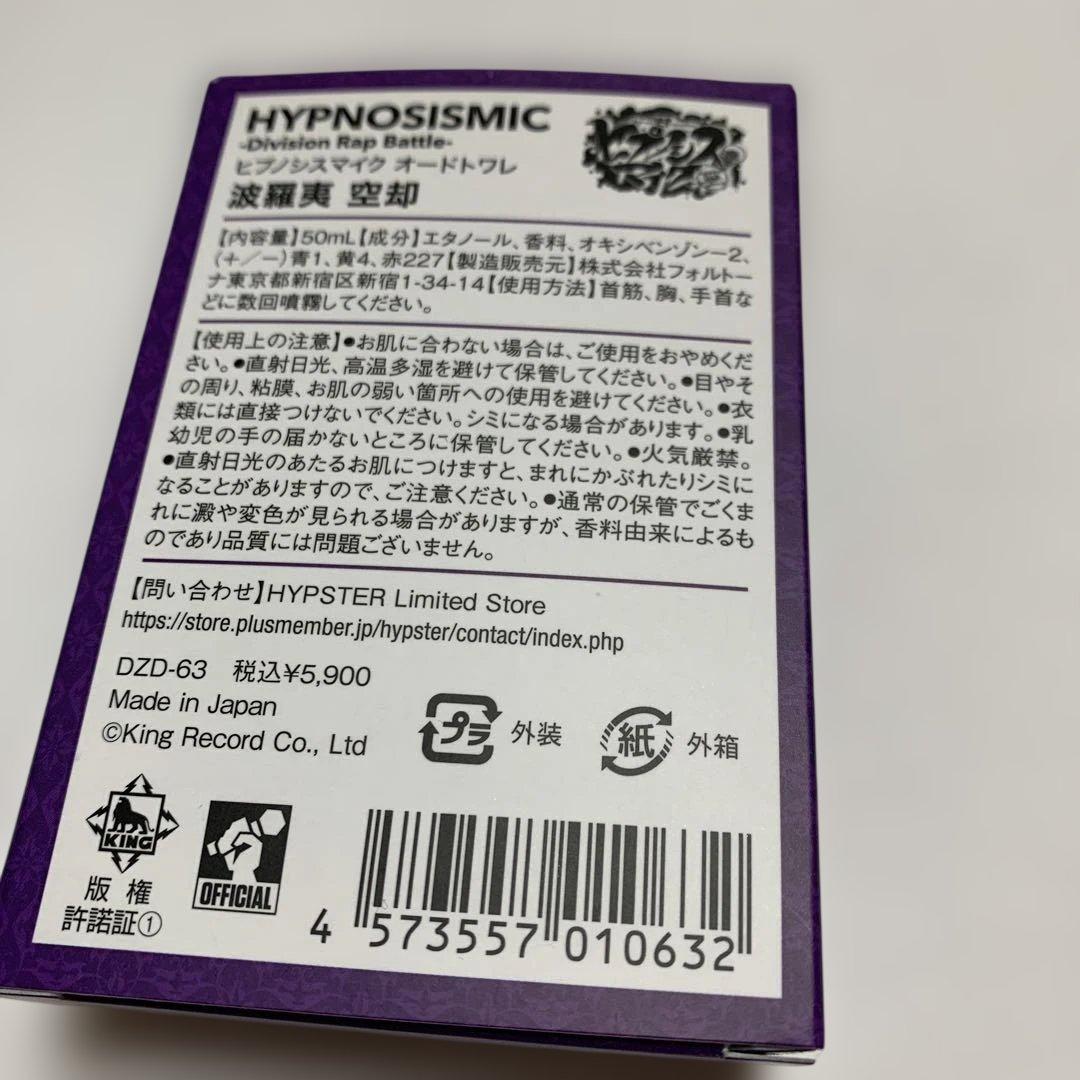 ヒプマイ オードトワレ 波羅夷空却