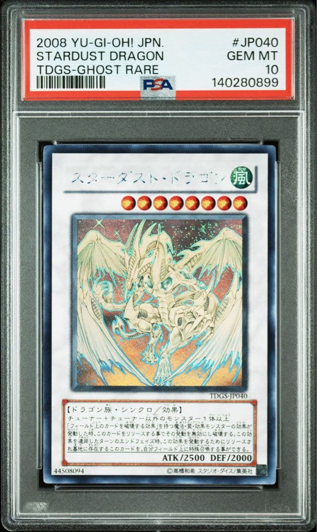 PSA10 スターダスト・ドラゴン ホロ