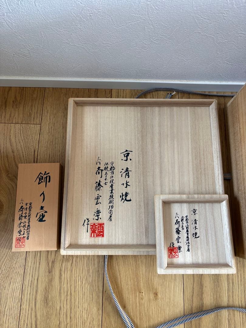 雲楽窯　紅葉　赤葉（箱あり2点組）
