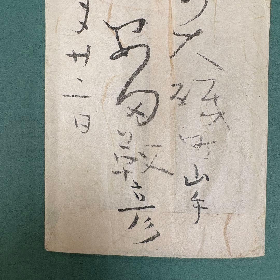 安田靱彦 肉筆手紙 正木直彦宛 東京藝術大学学長 日本画家