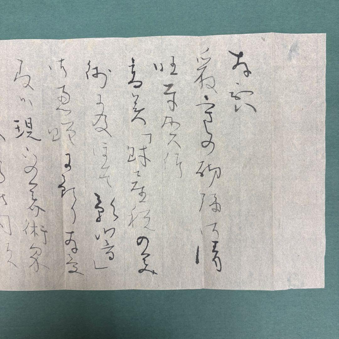 安田靱彦 肉筆手紙 正木直彦宛 東京藝術大学学長 日本画家