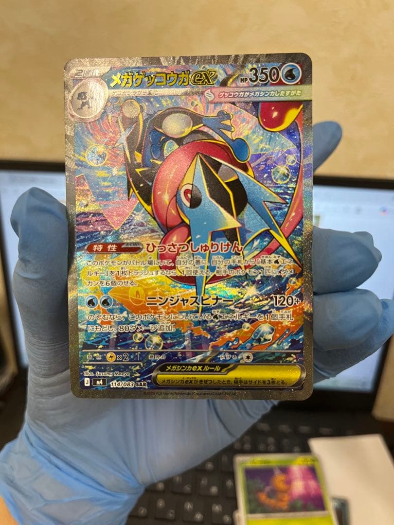 ポケモンカード／ニンジャスピナー／メガゲッコウガSAR１枚
