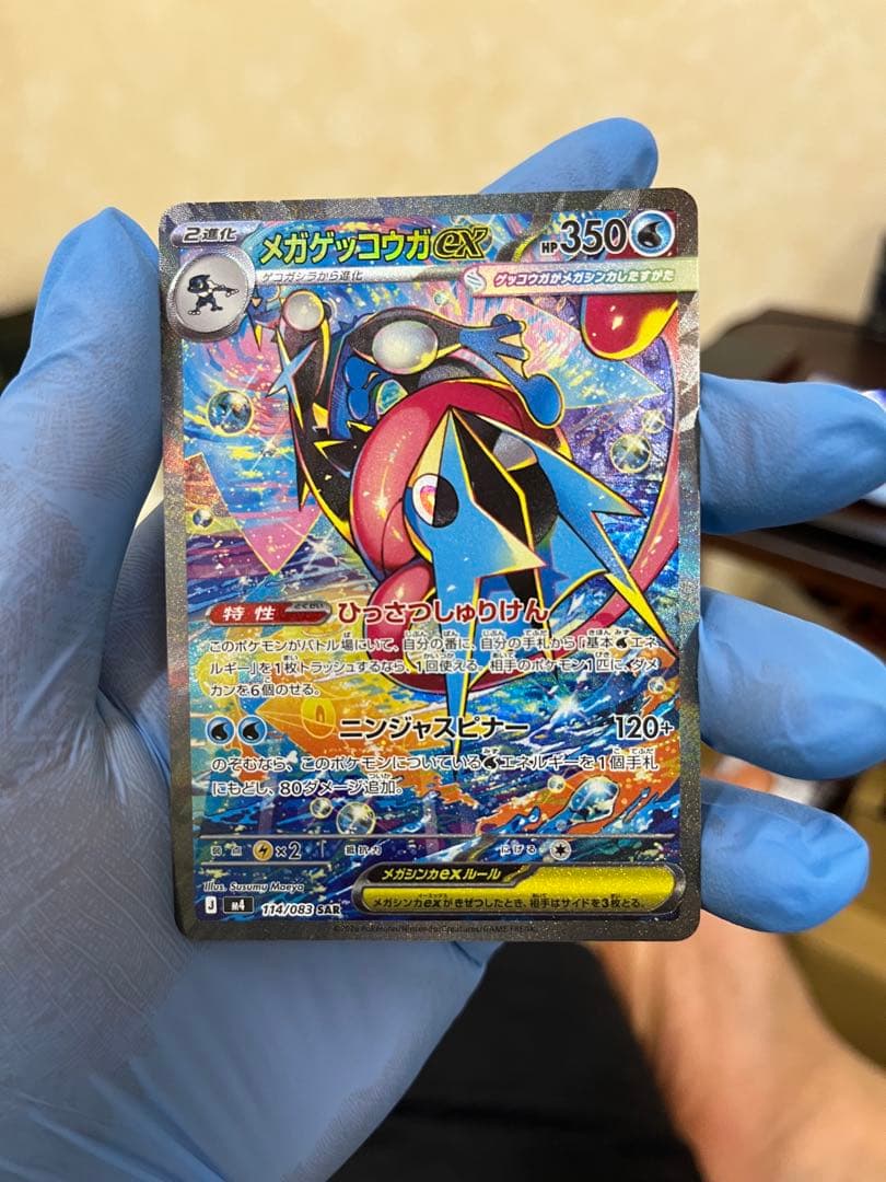 ポケモンカード／ニンジャスピナー／メガゲッコウガSAR１枚