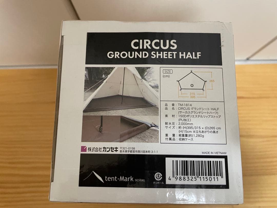 新品未使用 サーカスグランドシートハーフ
