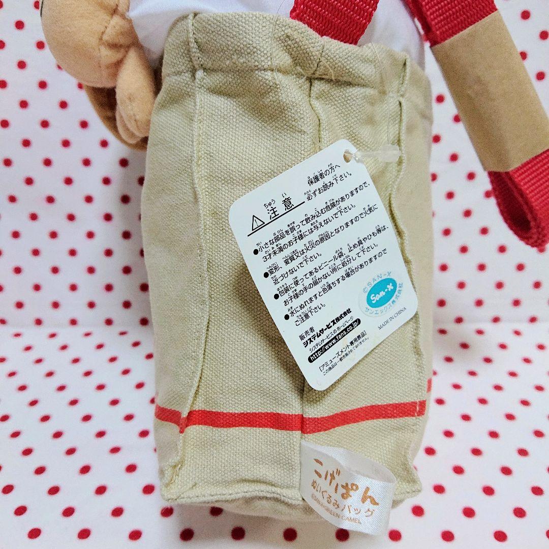 こげぱん ぬいぐるみバッグ 2個セット 非売品 レトロ