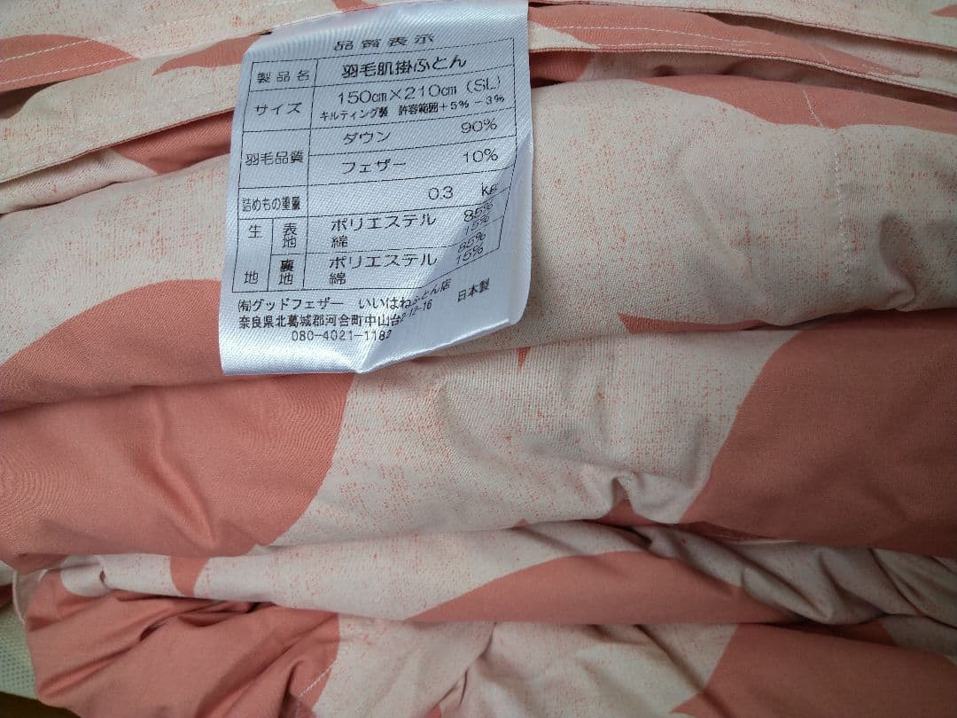 羽毛肌掛け布団　夏用　シングル　0.3kg